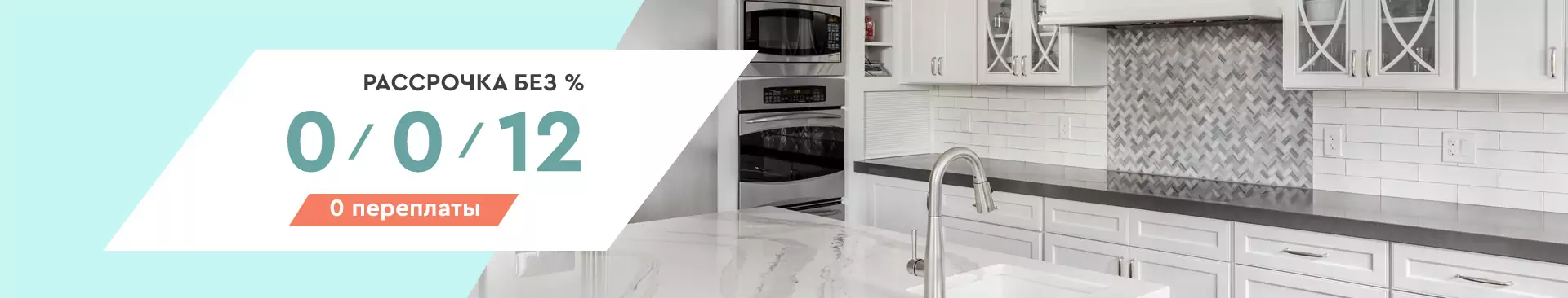 Кухня в рассрочку